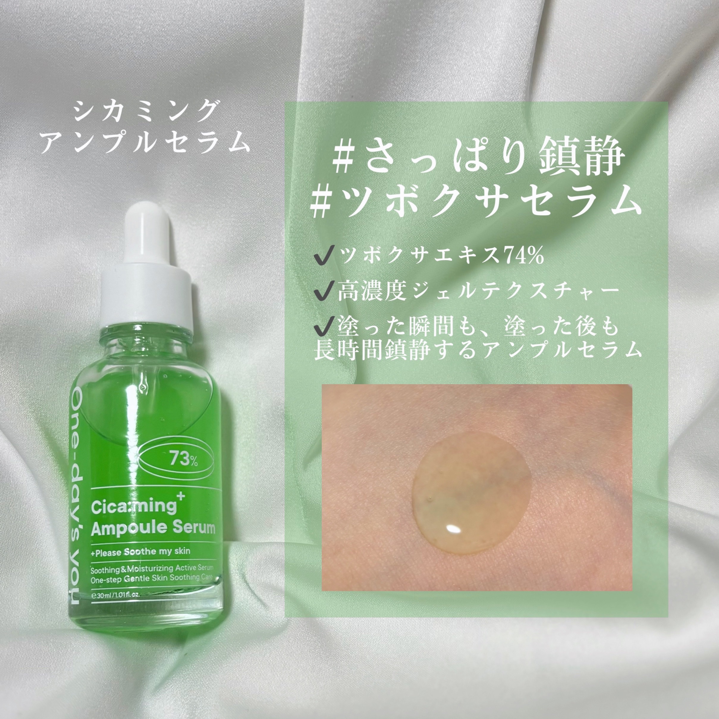 シカーミングアンプルセラム/One-day's you/美容液を使ったクチコミ（2枚目）