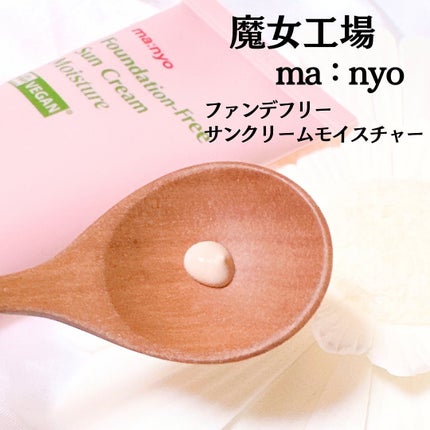 ファンデフリー サンクリーム/manyo/日焼け止めクリームを使ったクチコミ(2枚目)