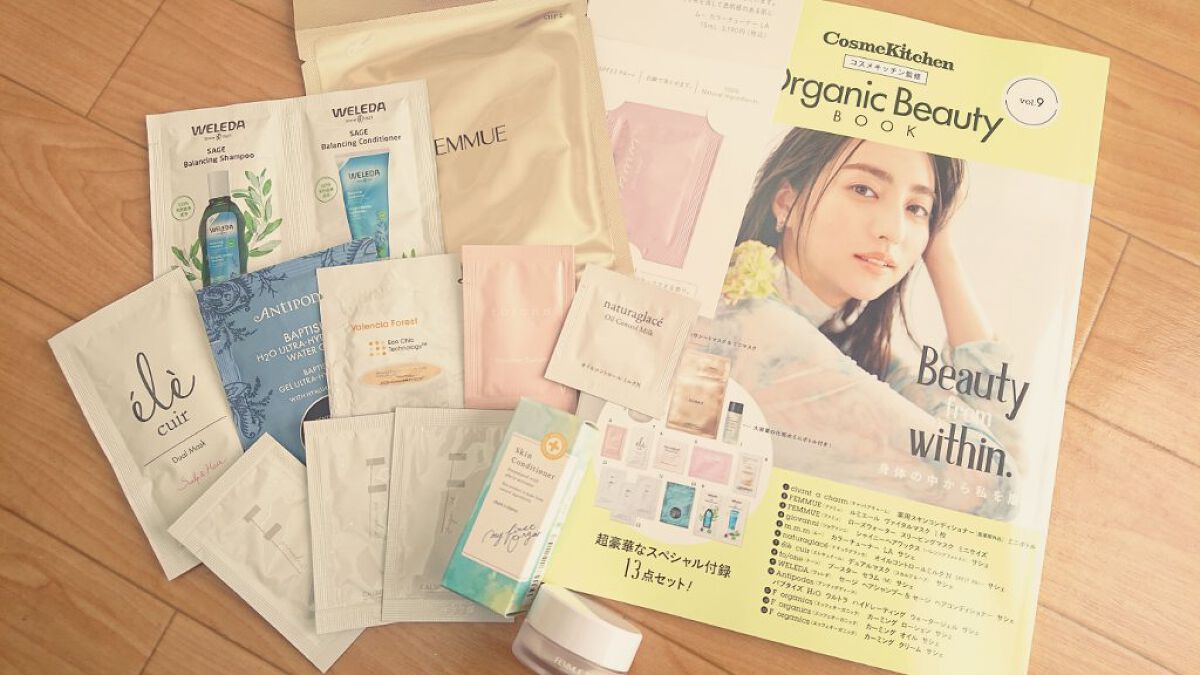 コスメキッチン監修 Organic Beauty BOOK Vol.9/コスメキッチン/雑誌を使ったクチコミ（1枚目）