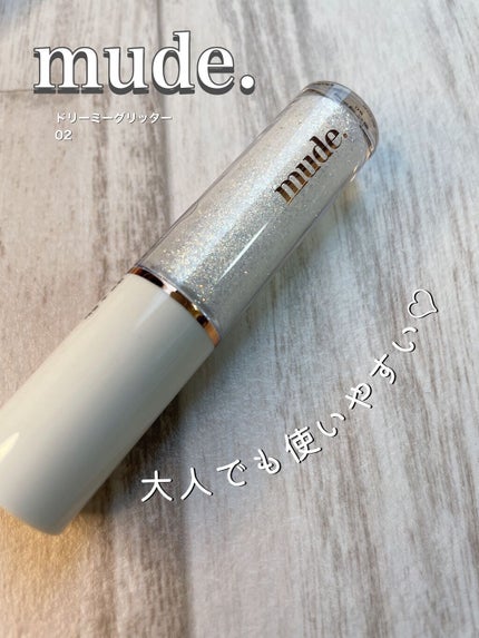 MD ドリーミーグリッター/mude/グリッターを使ったクチコミ(1枚目)