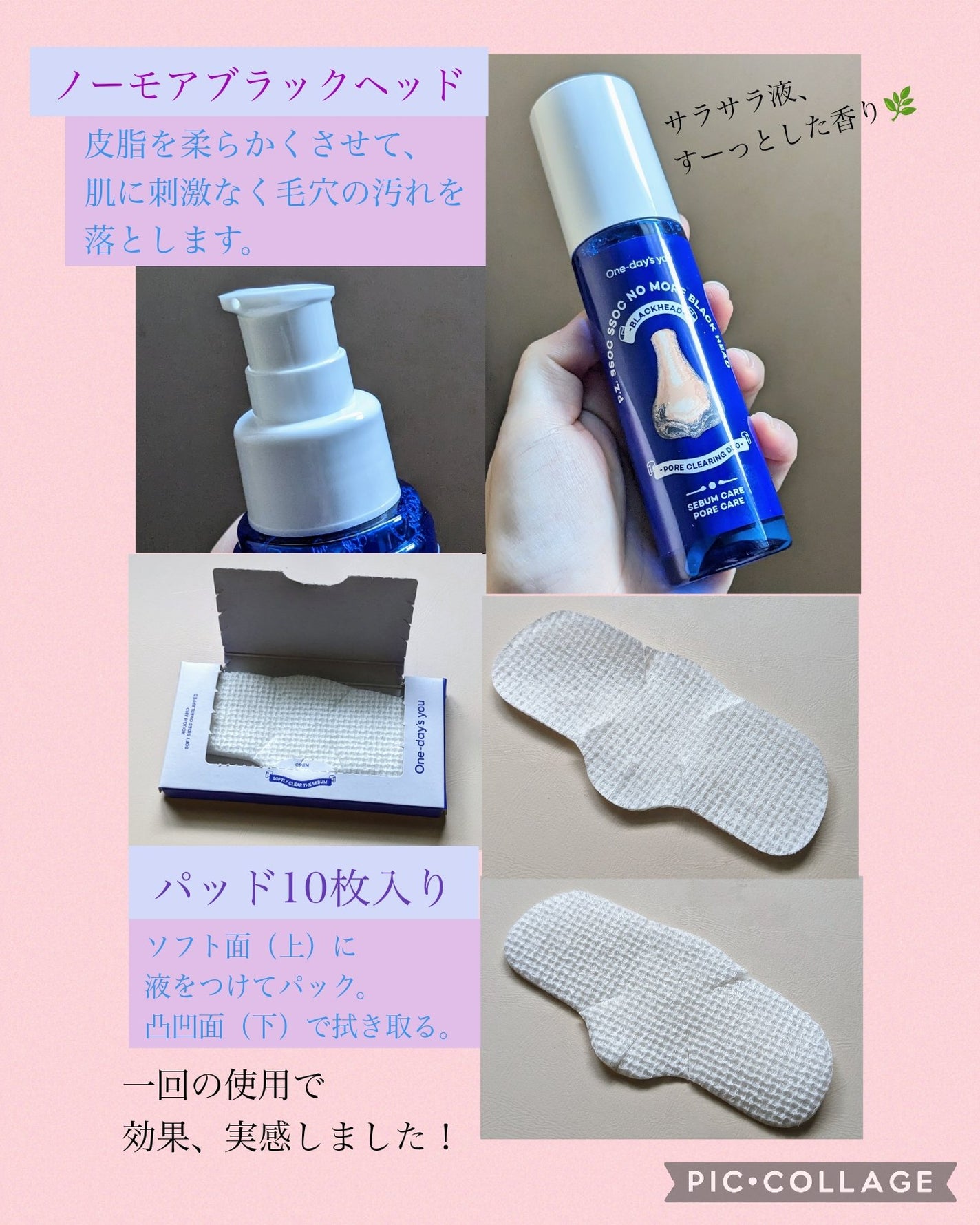 ノーモアブラックヘッド(ノーズピーリング)/One-day's you/スクラブ・ゴマージュを使ったクチコミ(3枚目)