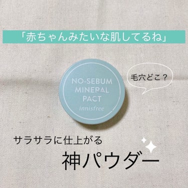 ノーセバム　ミネラルパクト　S/innisfree/プレストパウダーを使ったクチコミ（1枚目）