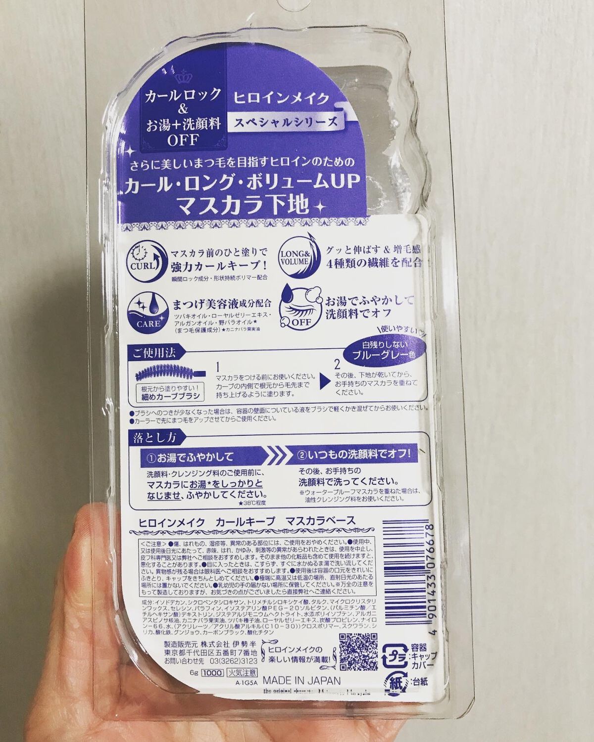 カールキープ マスカラベース/ヒロインメイク/マスカラ下地を使ったクチコミ(9枚目)