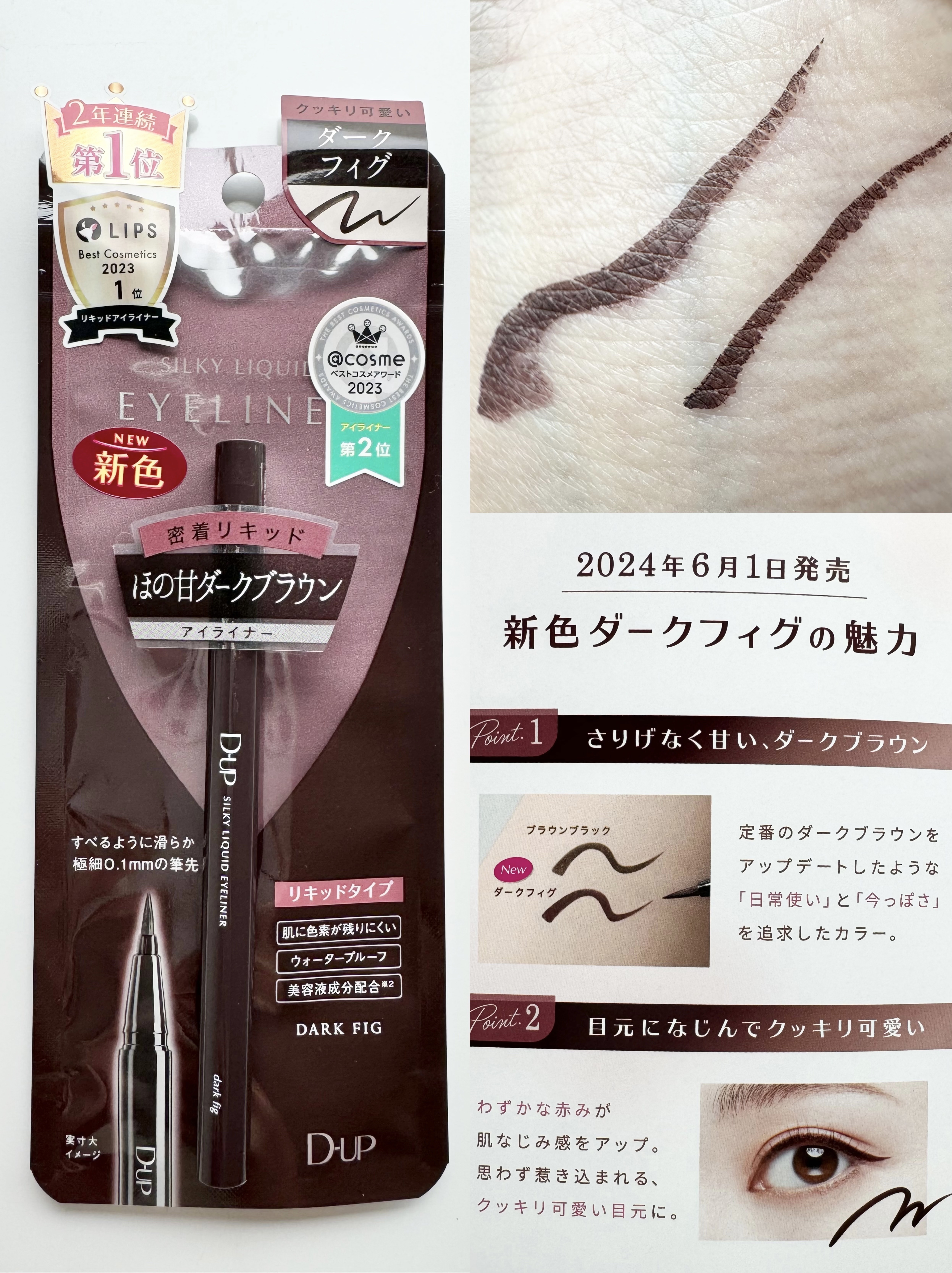 シルキーリキッドアイライナーWP/D-UP/リキッドアイライナーを使ったクチコミ（1枚目）