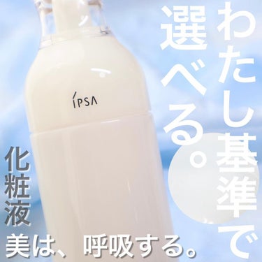 ザ・タイムR アクア/IPSA/化粧水を使ったクチコミ（1枚目）