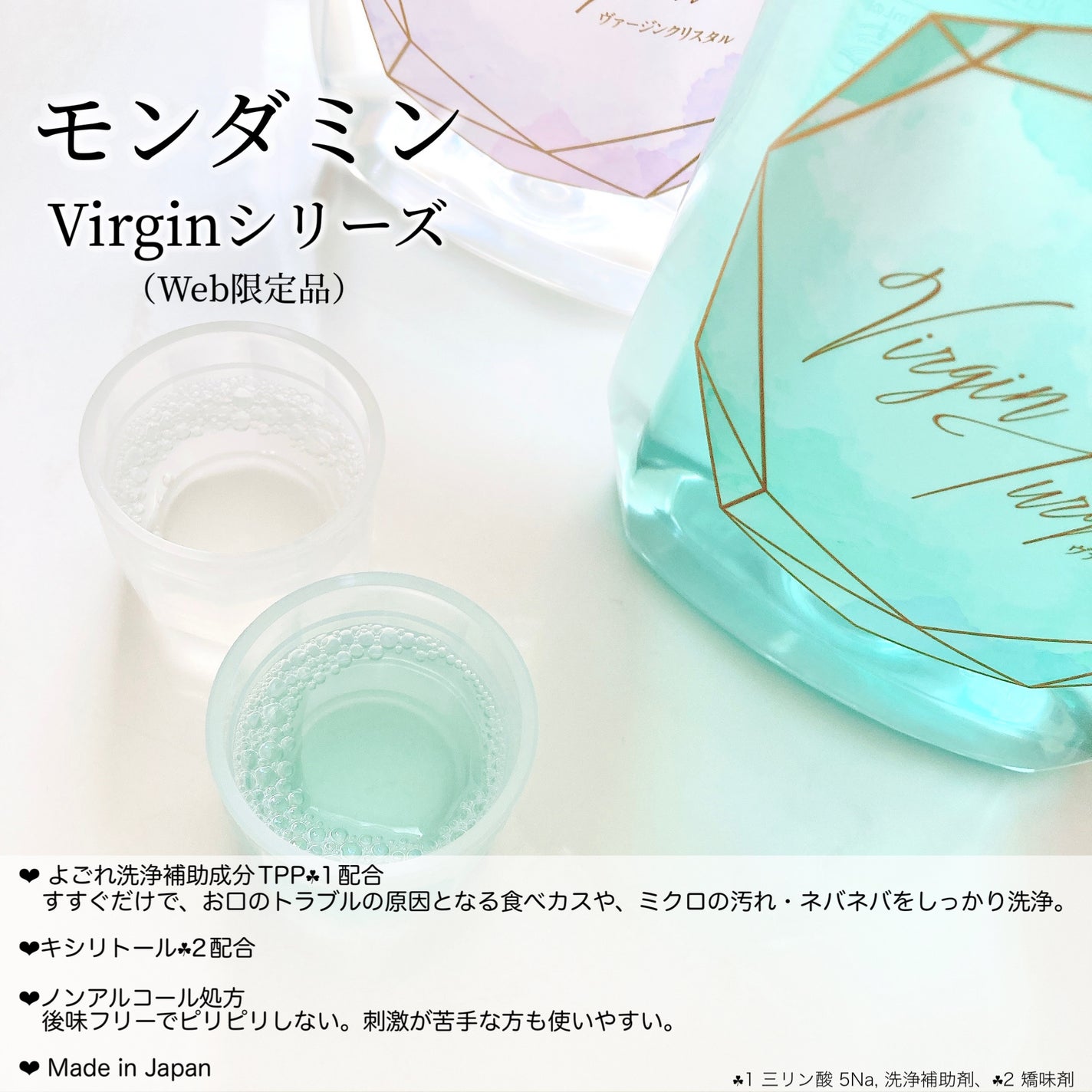 モンダミン Virgin クリスタル/モンダミン/マウスウォッシュ・スプレーを使ったクチコミ(2枚目)