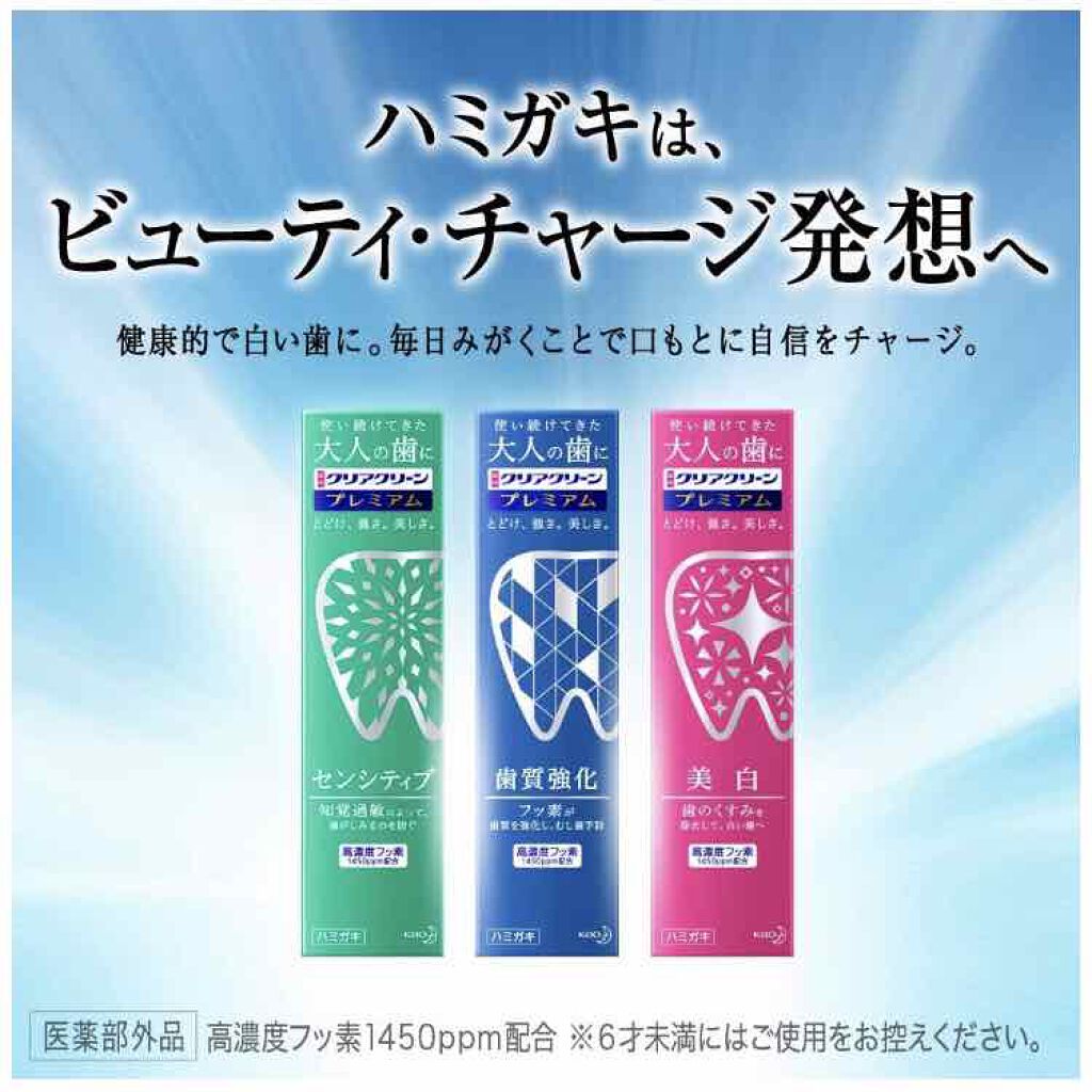 クリアクリーン プレミアム 美白(薬用ハミガキ)/クリアクリーン/歯磨き粉を使ったクチコミ（3枚目）