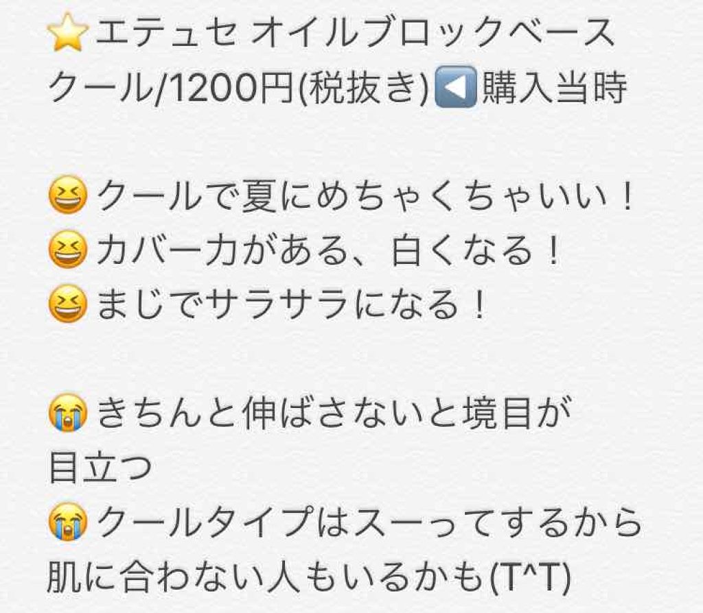 オイルブロックベース クール/ettusais/化粧下地を使ったクチコミ（3枚目）