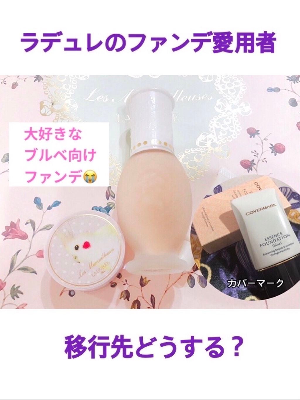 <ジャスミーカラー>エッセンスファンデーション/COVERMARK/クリーム・エマルジョンファンデーションを使ったクチコミ(1枚目)