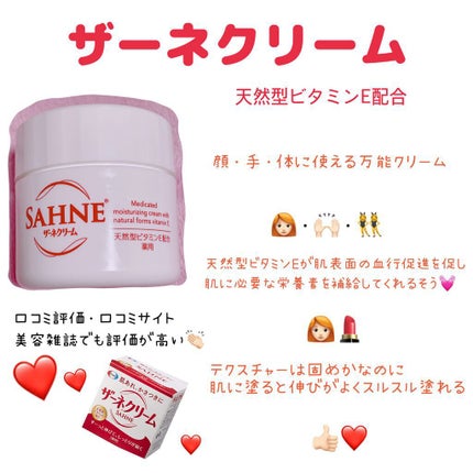 ザーネクリーム/ザーネ/ボディクリームを使ったクチコミ(1枚目)