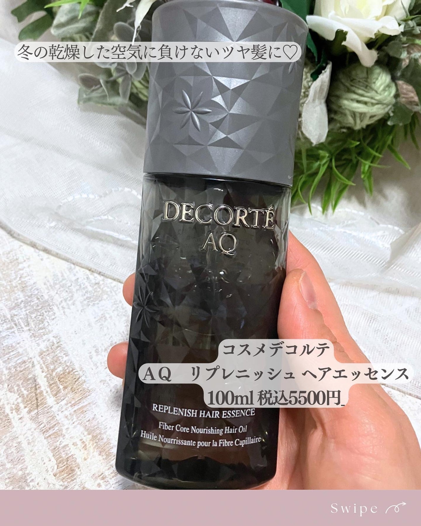AQ リプレニッシュ ヘアエッセンス/DECORTÉ/ヘアオイルを使ったクチコミ(2枚目)