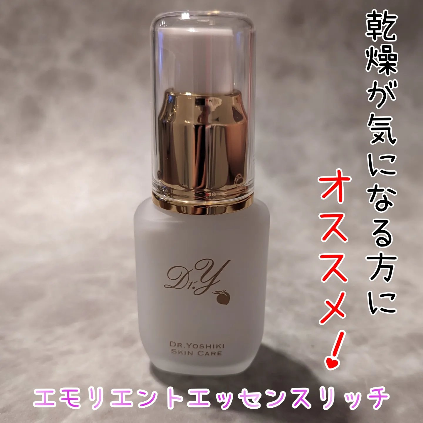 エモリエントエッセンス/ドクターY/美容液を使ったクチコミ（1枚目）