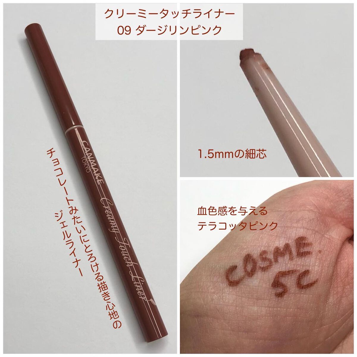 クリーミータッチライナー/キャンメイク/ジェルアイライナーを使ったクチコミ(2枚目)