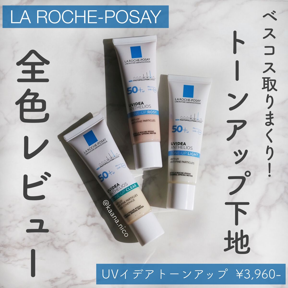 UVイデア XL プロテクショントーンアップ/ラ ロッシュ ポゼ/日焼け止めクリームを使ったクチコミ（1枚目）