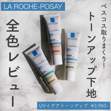 UVイデア XL プロテクショントーンアップ/ラ ロッシュ ポゼ/日焼け止め・UVケアを使ったクチコミ（1枚目）