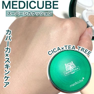 スーパーシカクッション/MEDICUBE/クッションファンデーションを使ったクチコミ（1枚目）