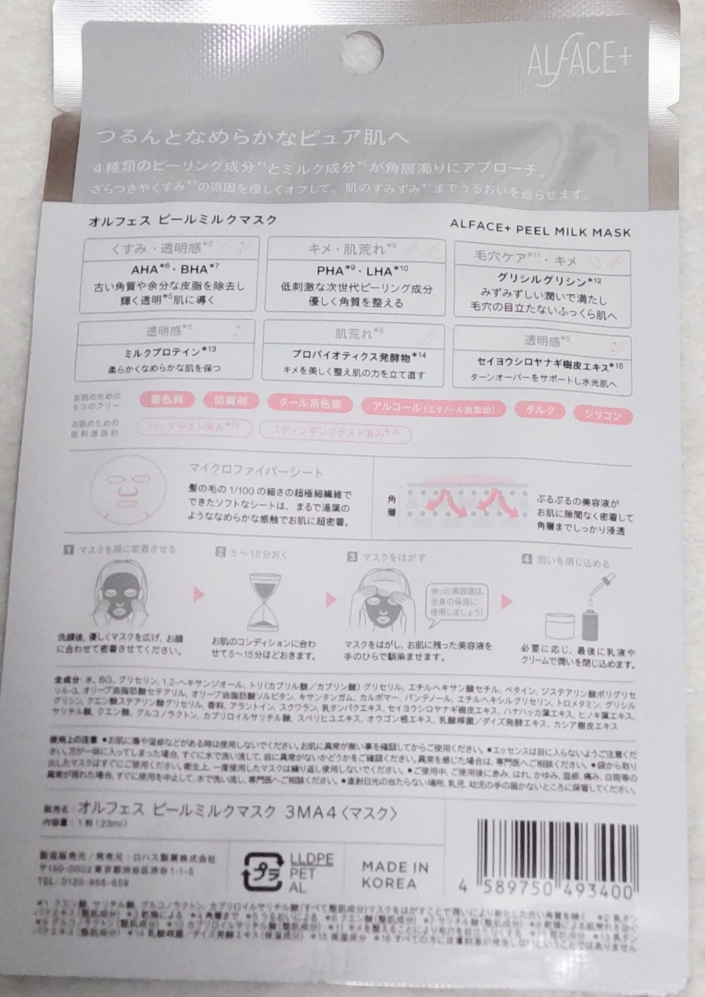 ピールミルクマスク/ALFACE+/シートマスク・パックを使ったクチコミ（2枚目）