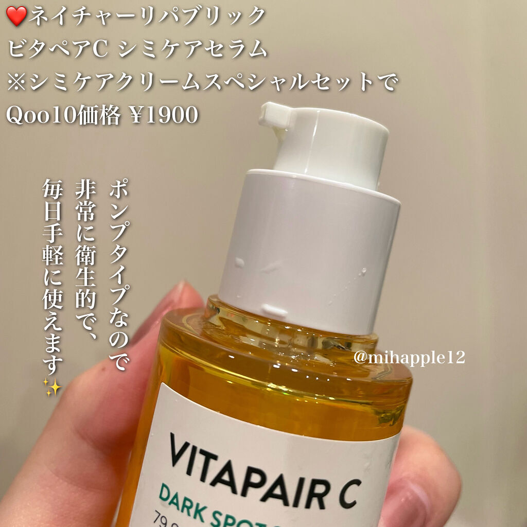 ビタペアC 集中美容液スペシャルセット/ネイチャーリパブリック/美容液を使ったクチコミ（3枚目）