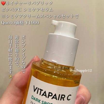 ビタペアC 集中美容液スペシャルセット/ネイチャーリパブリック/美容液を使ったクチコミ(3枚目)