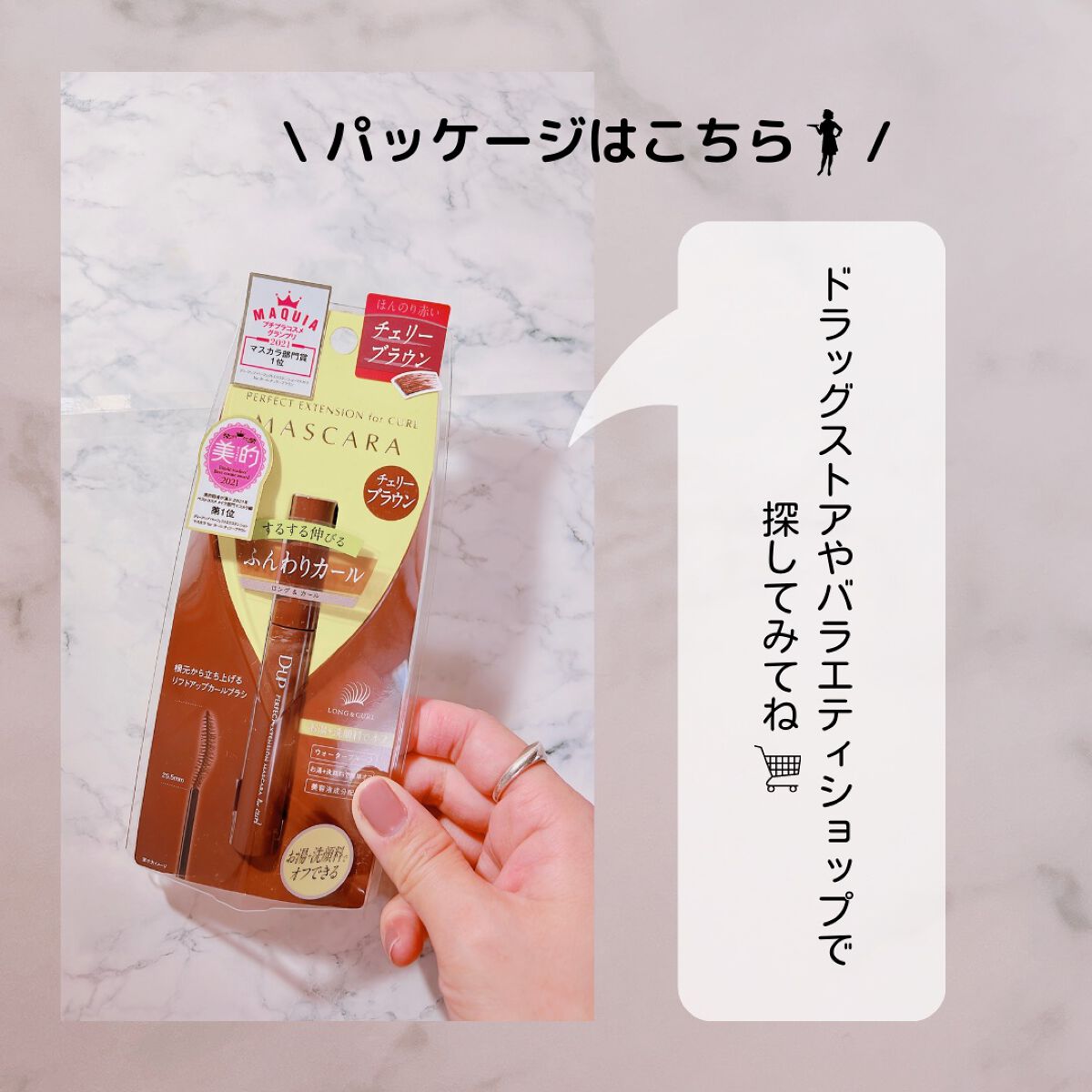 パーフェクトエクステンション マスカラ for カール/D-UP/マスカラを使ったクチコミ(7枚目)