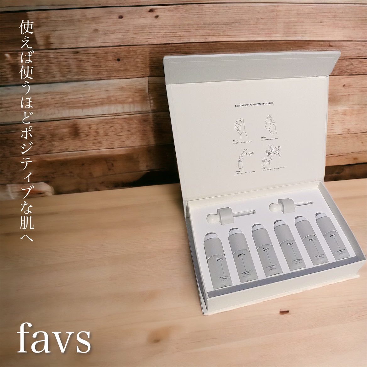 ペプチドハイドレーティングアンプル 6ea/favs/美容液を使ったクチコミ（1枚目）