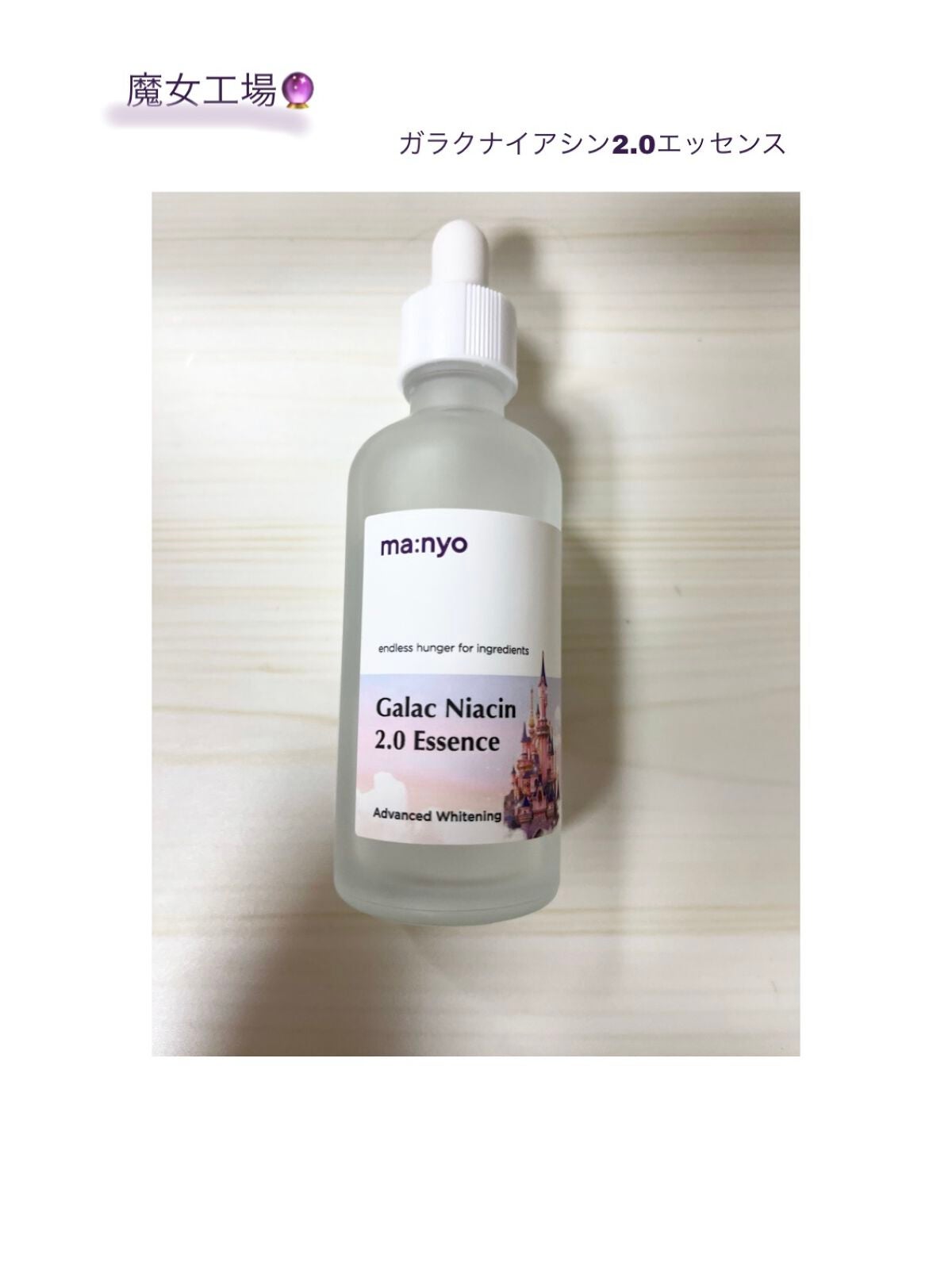 ガラクナイアシン2.0エッセンス/manyo/美容液を使ったクチコミ(1枚目)