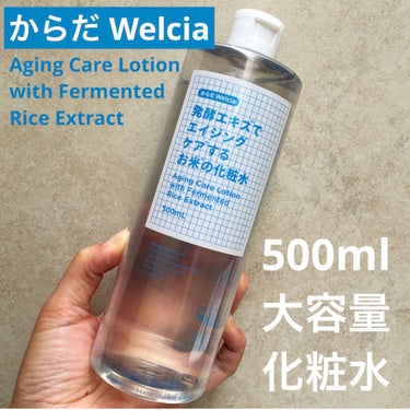 発酵エキスでエイジングケアするお米の化粧水/からだWelcia・くらしWelcia/化粧水を使ったクチコミ（1枚目）