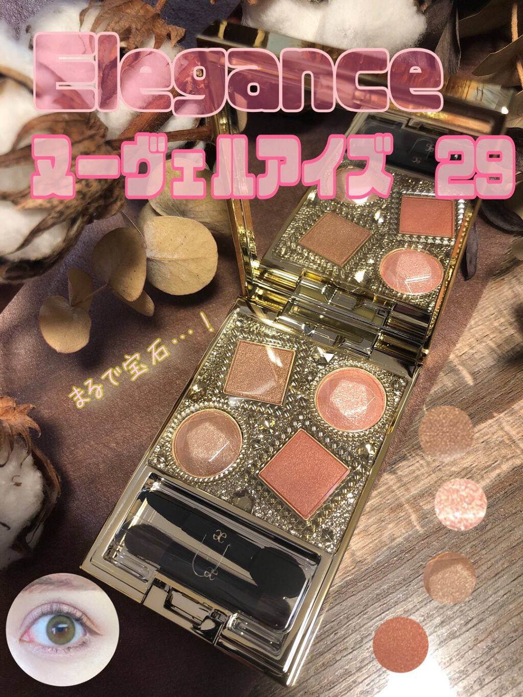 エレガンス ヌーヴェル アイズ/Elégance/アイシャドウパレットを使ったクチコミ(1枚目)