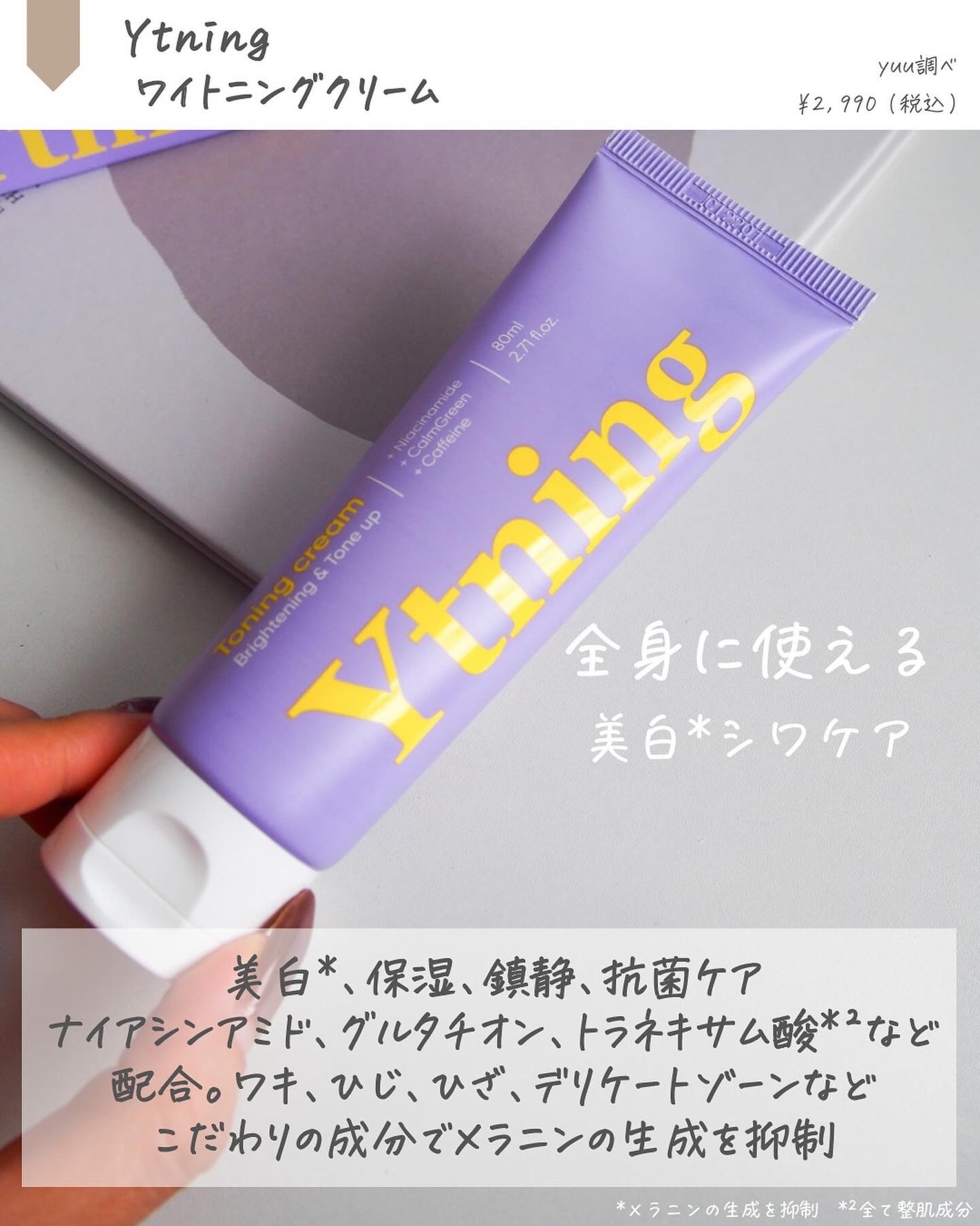 ワイトニング 美白ボディークリーム/Ytning/ボディクリームを使ったクチコミ(2枚目)