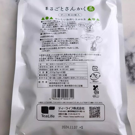 まるごとさんかく茶/ティーライフ/ドリンクを使ったクチコミ(2枚目)