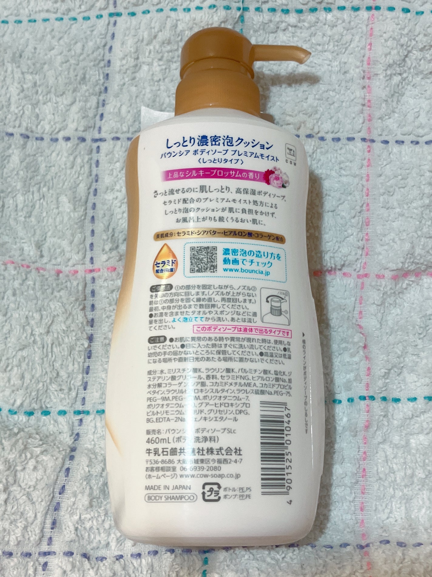 バウンシア ボディソープ プレミアムモイスト<しっとりタイプ>/Bouncia/ボディソープを使ったクチコミ(2枚目)