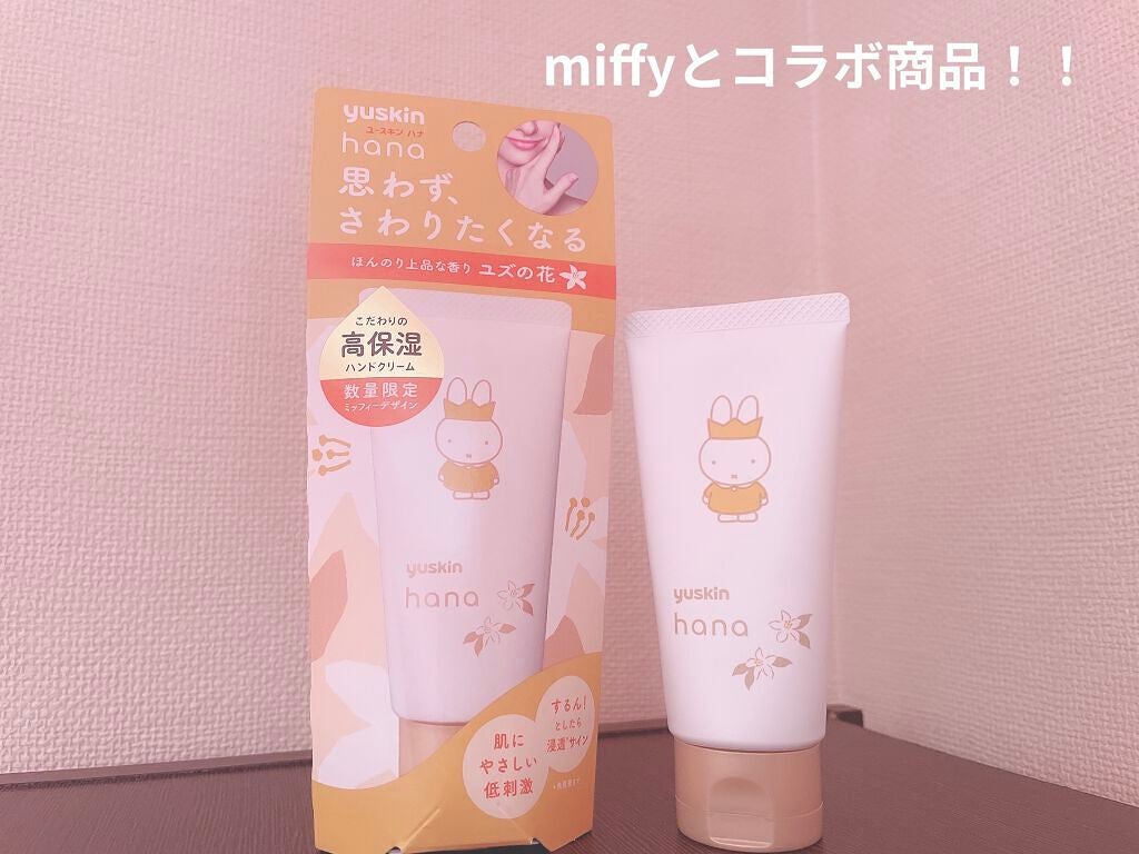 ハンドクリーム ユズ/ユースキンhana/ハンドクリームを使ったクチコミ(1枚目)