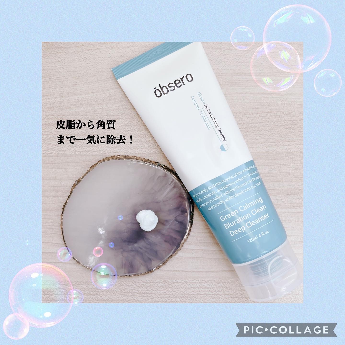 グリーンカーミングブルーレーションクリーンディープクレンザー/obsero/洗顔フォームを使ったクチコミ（2枚目）