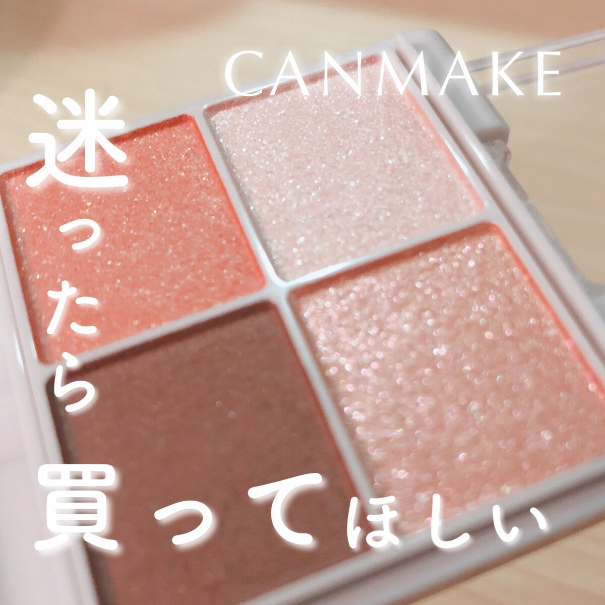 シルキースフレアイズ/キャンメイク/アイシャドウパレットを使ったクチコミ(1枚目)