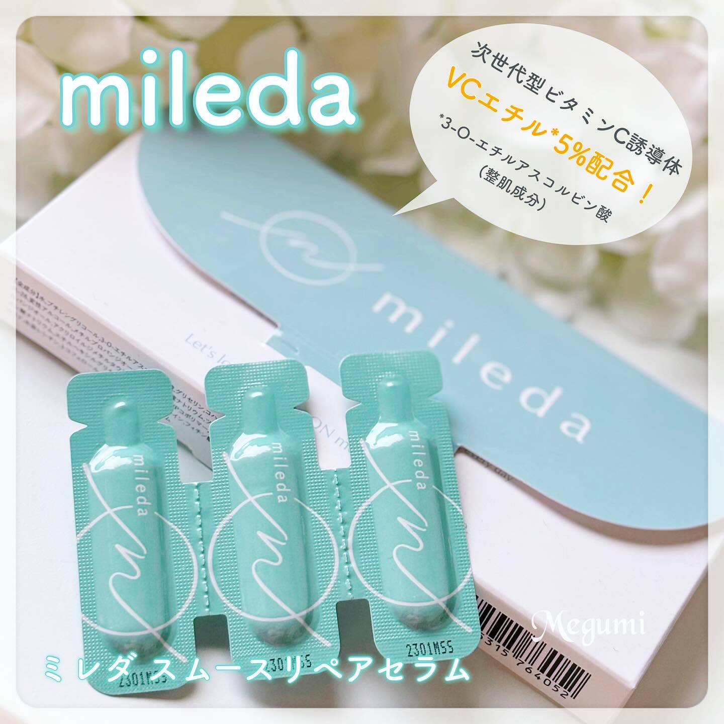スムースリペアセラム/mileda/美容液を使ったクチコミ（1枚目）
