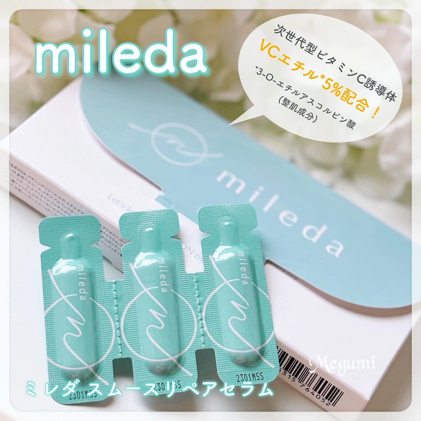 スムースリペアセラム/mileda/美容液を使ったクチコミ(1枚目)