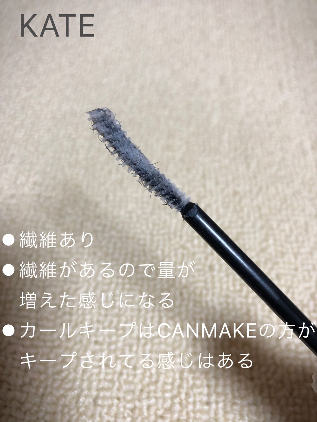 クイックラッシュカーラー/キャンメイク/マスカラ下地を使ったクチコミ(3枚目)