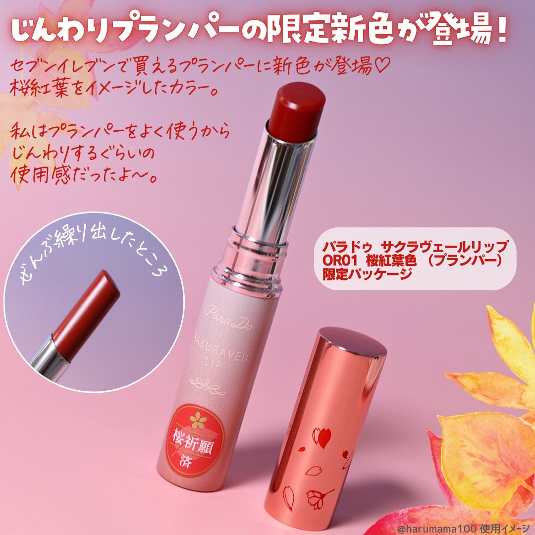 サクラヴェールリップ/パラドゥ/リップクリームを使ったクチコミ（2枚目）