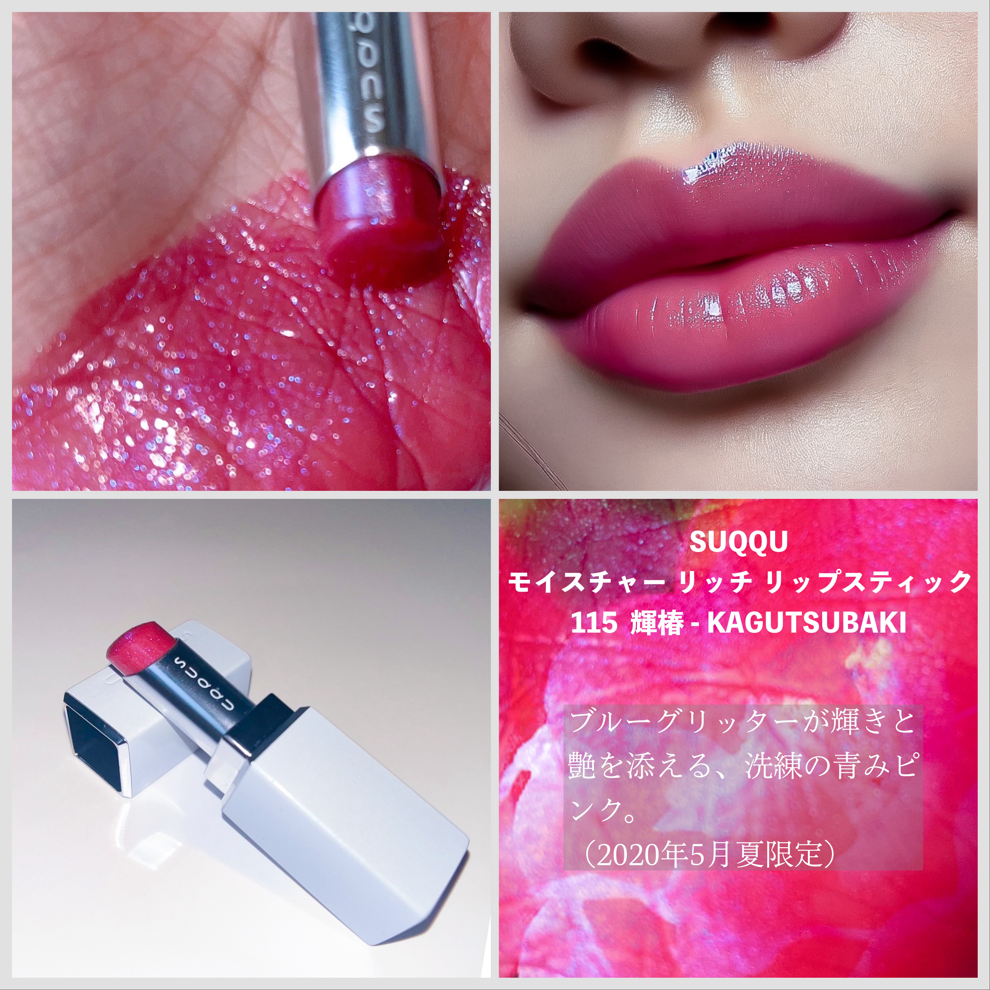 モイスチャー リッチ リップスティック 115 輝椿 - KAGUTSUBAKI/SUQQU/口紅を使ったクチコミ（1枚目）