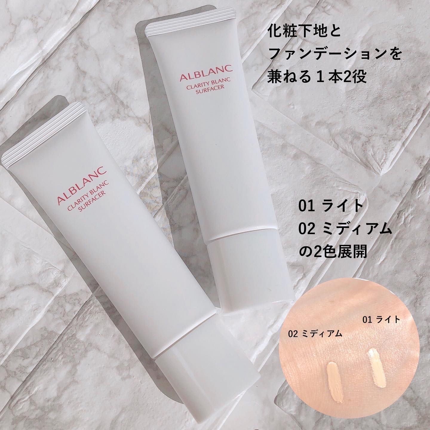 クラリティブラン サーフェイサー/ALBLANC/化粧下地を使ったクチコミ（3枚目）