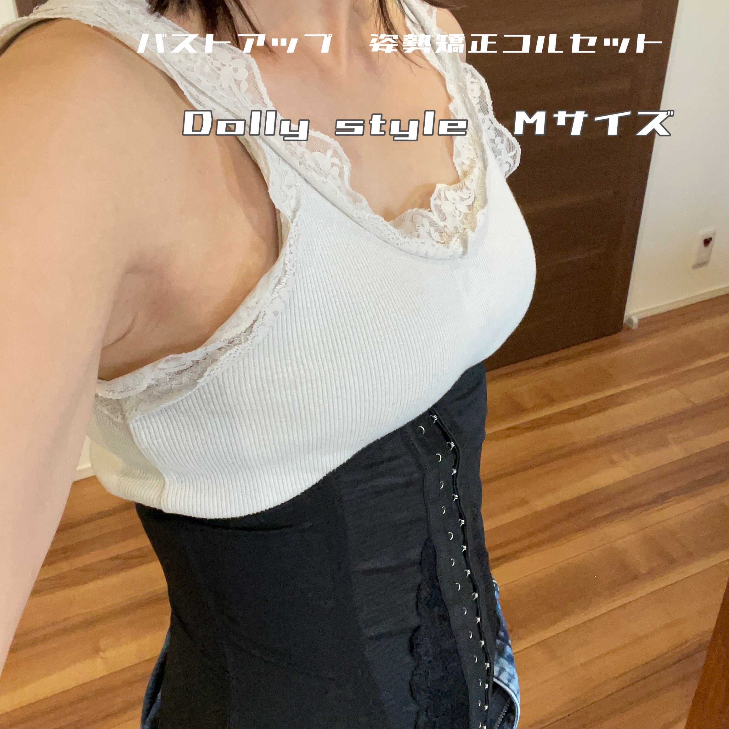 slim corset/DOLLY STYLE/ボディグッズを使ったクチコミ（1枚目）