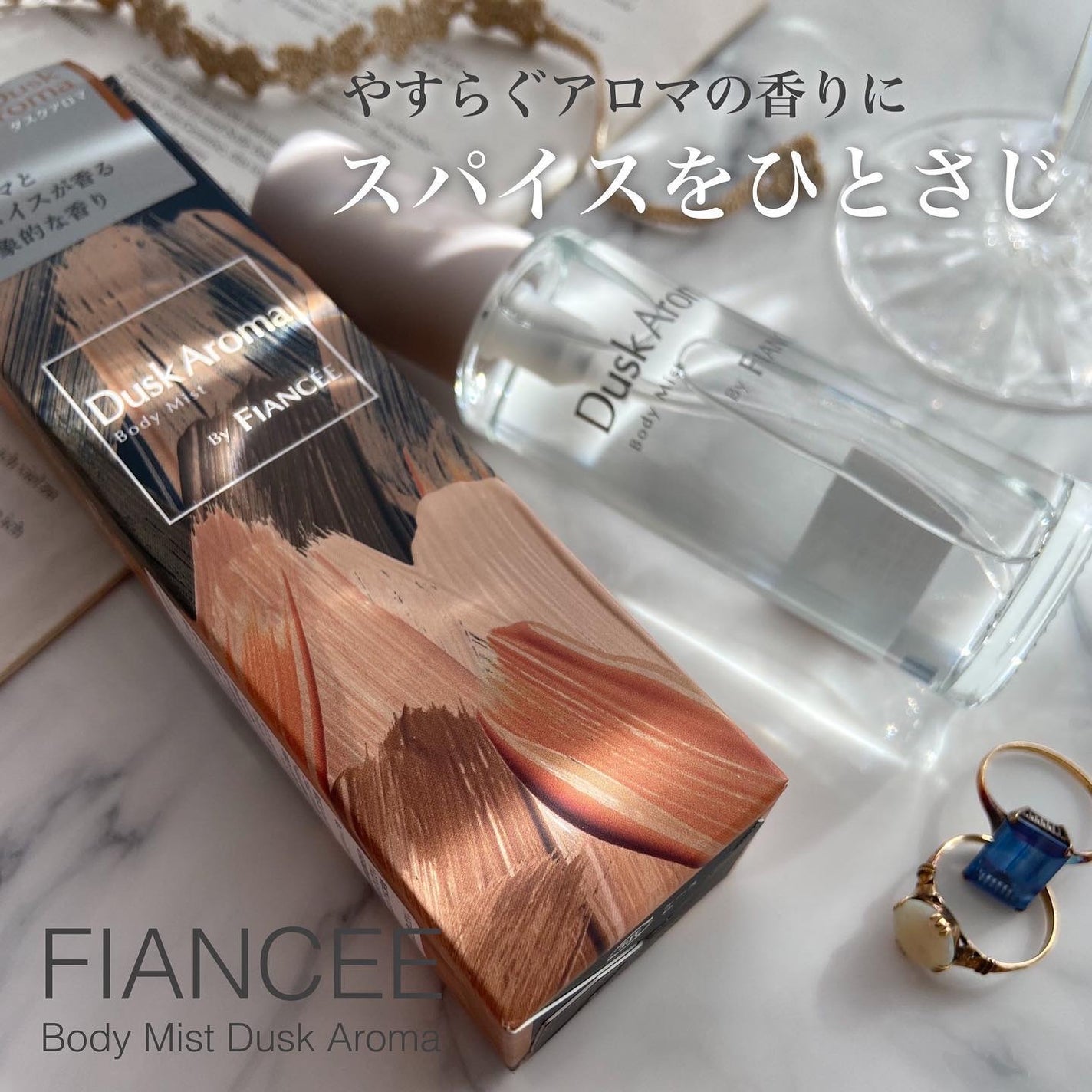 ボディミスト ダスクアロマ/フィアンセ/香水を使ったクチコミ(1枚目)