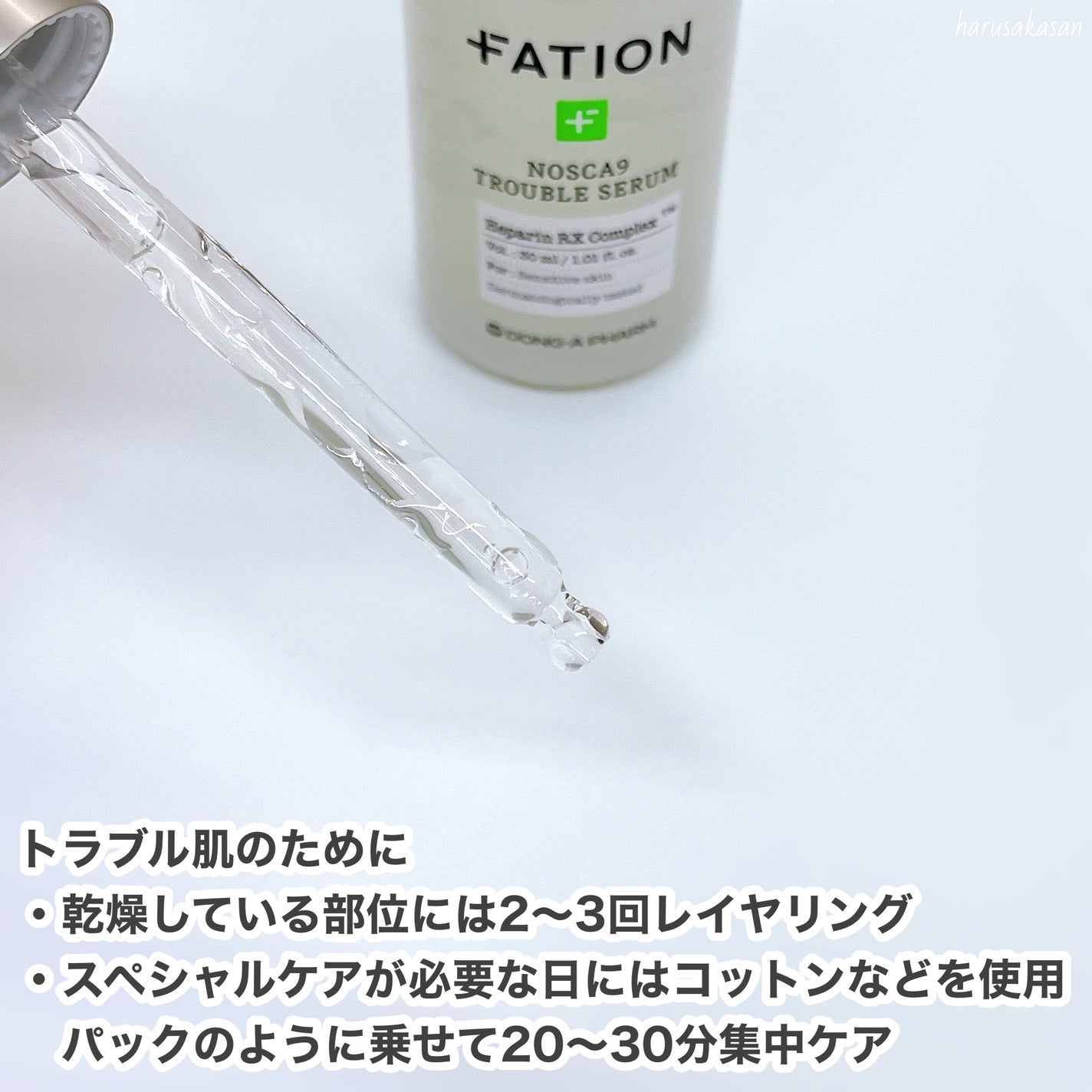 ノスカナイン トラブル セラム/FATION/美容液を使ったクチコミ(6枚目)