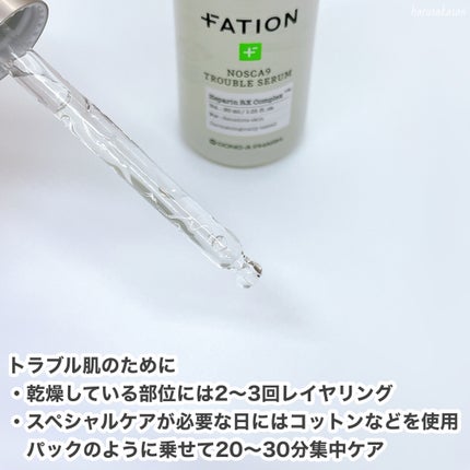 ノスカナイン トラブル セラム/FATION/美容液を使ったクチコミ(6枚目)