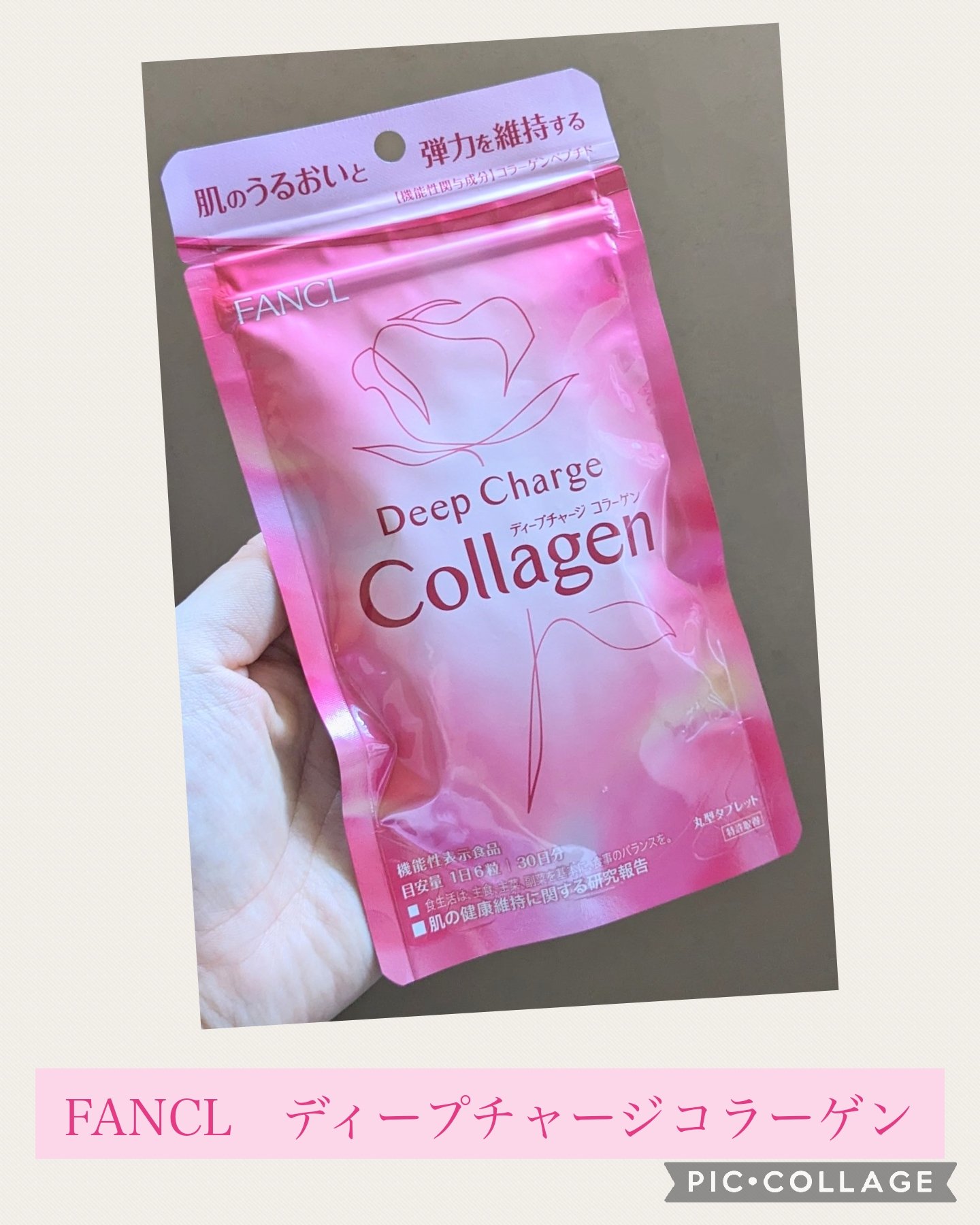 ディープチャージ コラーゲン/ファンケル/美容サプリメントを使ったクチコミ（1枚目）