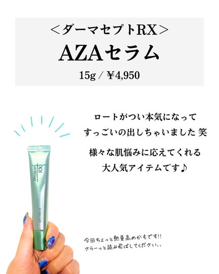 ダーマセプトRX AZAセラム/ダーマセプトRX/美容液を使ったクチコミ(2枚目)