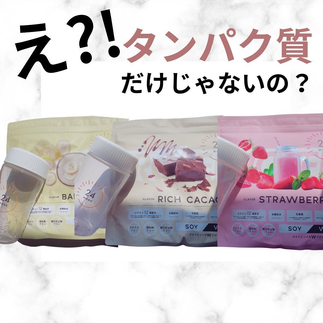 24MORE プロテイン/24MORE/その他プロテインを使ったクチコミ(1枚目)