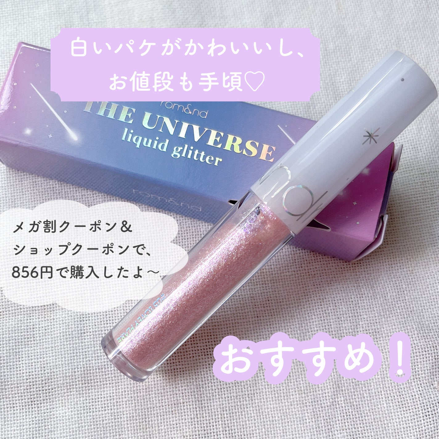 リキッド グリッター シャドウ/rom&nd/グリッターを使ったクチコミ(7枚目)