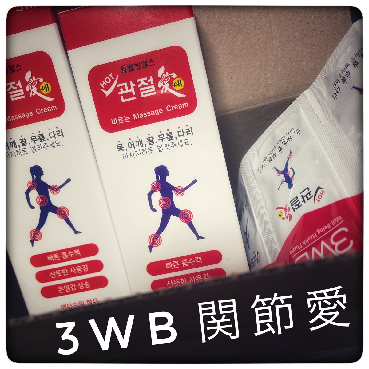 ゴウンバル クリーム/3WB/レッグ・フットケアを使ったクチコミ(1枚目)