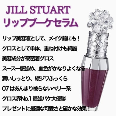 ジルスチュアート　クリスタルブルーム　リップブーケ セラム 07 violet grape/JILL STUART/リップケア・リップクリームを使ったクチコミ（2枚目）